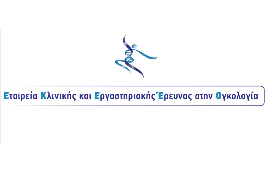 2η Νοσηλευτική Ημερίδα Ογκολογίας Κεντρικής Ελλάδος