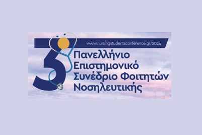 3⁰ Πανελλήνιο Επιστημονικό Συνέδριο Φοιτητών Νοσηλευτικής Τομέα Φοιτητών