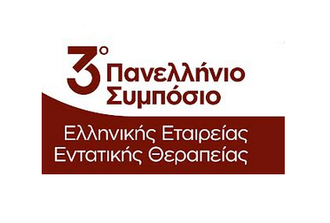 3⁰ Πανελλήνιο Συμπόσιο της Ελληνικής Εταιρείας Εντατικής Θεραπείας