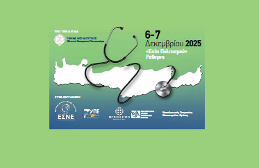 3η Παγκρήτια Επιστημονική Συνάντηση Νοσηλευτών