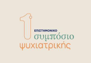 1⁰ Επιστημονικό Συμπόσιο Ψυχιατρικής