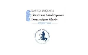 ΔΠΜΣ "Μονάδες Εντατικής Θεραπείας - Καρδιολογία, Ιατρική και Νοσηλευτική Φροντίδα"